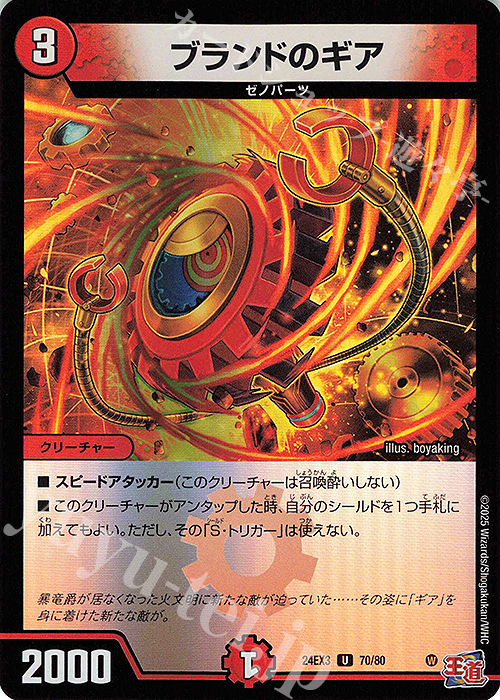U-foil ブランドのギア(デュエナマイトVer.) | 販売 | [DM24-EX3] 刺激爆発デュエナマイトパック | デュエルマスターズ