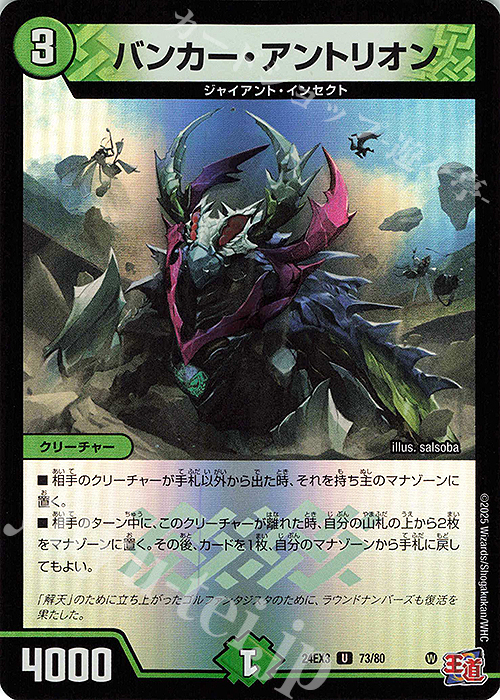 U-foil バンカー・アントリオン(デュエナマイトVer.) | 販売 | [DM24-EX3] 刺激爆発デュエナマイトパック | デュエルマスターズ
