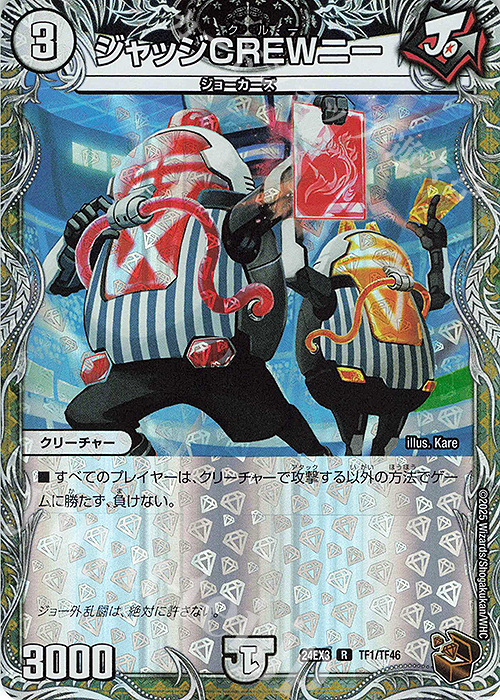 R-foil ジャッジCREWニー(銅トレジャー) | 販売 | [DM24-EX3] 刺激爆発デュエナマイトパック | デュエルマスターズ