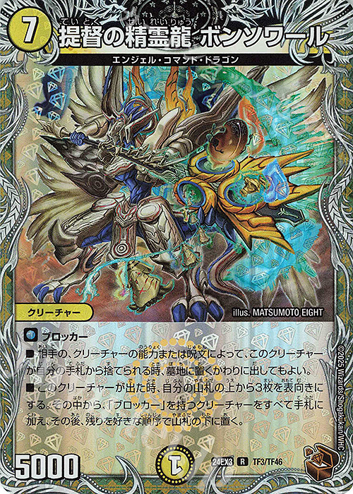 R-foil 提督の精霊龍 ボンソワール(銅トレジャー) | 販売 | [DM24-EX3] 刺激爆発デュエナマイトパック | デュエルマスターズ