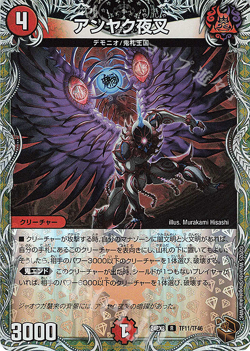 R-foil アンヤク夜叉(銅トレジャー) | 販売 | [DM24-EX3] 刺激爆発デュエナマイトパック | デュエルマスターズ