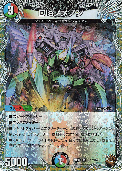 R-foil Disノメノン(銅トレジャー) | 販売 | [DM24-EX3] 刺激爆発デュエナマイトパック | デュエルマスターズ