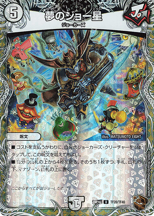 U-foil 夢のジョー星(銅トレジャー) | 販売 | [DM24-EX3] 刺激爆発デュエナマイトパック | デュエルマスターズ