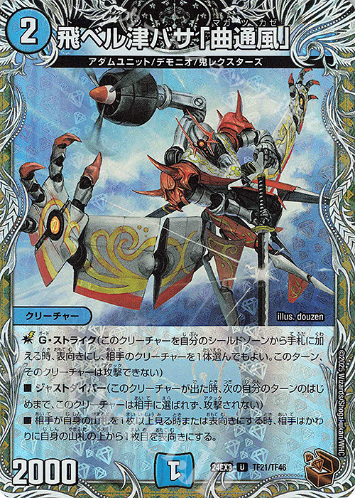 U-foil 飛ベル津バサ「曲通風」(銅トレジャー) | 販売 | [DM24-EX3] 刺激爆発デュエナマイトパック | デュエルマスターズ