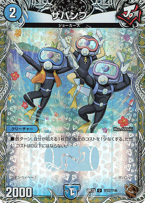 U-foil ザパンプ(銅トレジャー) | 販売 | [DM24-EX3] 刺激爆発デュエナマイトパック | デュエルマスターズ
