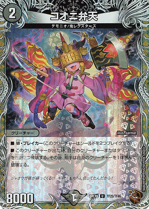 U-foil コオニ弁天(銅トレジャー) | 販売 | [DM24-EX3] 刺激爆発デュエナマイトパック | デュエルマスターズ