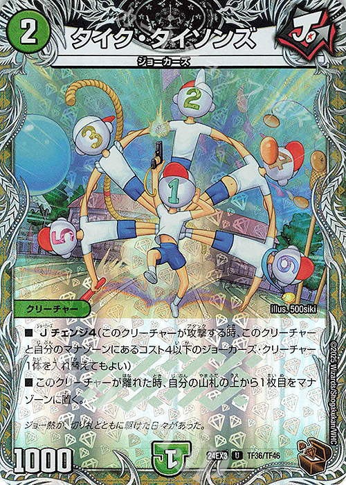 U-foil タイク・タイソンズ(銅トレジャー) | 買取 | [DM24-EX3] 刺激爆発デュエナマイトパック | デュエルマスターズ