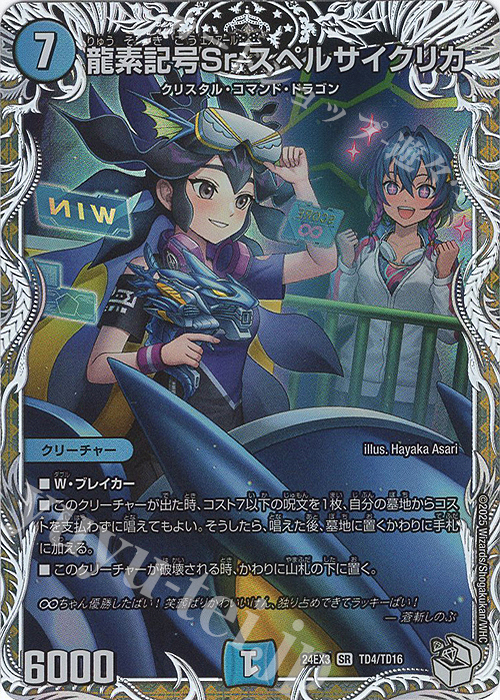 SR 龍素記号Sr スペルサイクリカ(キャラプレミアムトレジャー) | 販売 | [DM24-EX3] 刺激爆発デュエナマイトパック | デュエルマスターズ