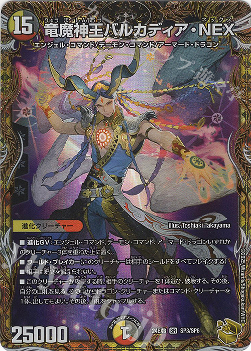 SR 竜魔神王バルカディア・NEX(金トレジャー) | 買取 | [DM24-EX3] 刺激爆発デュエナマイトパック | デュエルマスターズ