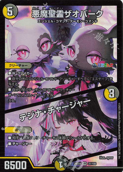 悪魔聖霊ジェミニアス / 【DM24-EX4】にじさんじコラボ
