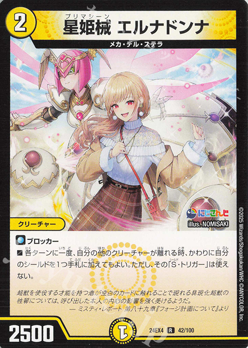 R 星姫械 エルナドンナ | 販売 | [DM24-EX4] にじさんじコラボ・マスターズ「異次元の超獣使い」 | デュエルマスターズ