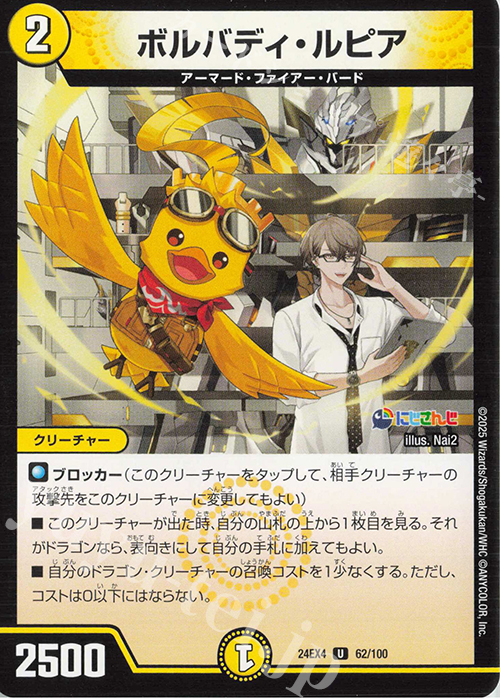 U ボルバディ・ルピア | 販売 | [DM24-EX4] にじさんじコラボ・マスターズ「異次元の超獣使い」 | デュエルマスターズ