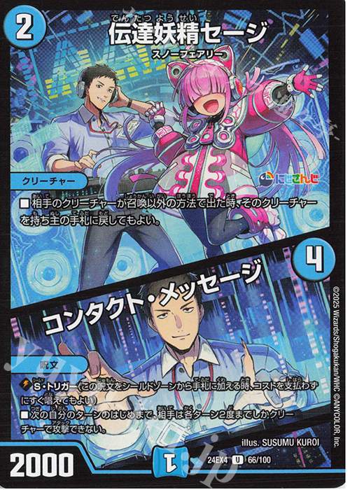 U 伝達妖精セージ｜コンタクト・メッセージ | 販売 | [DM24-EX4] にじさんじコラボ・マスターズ「異次元の超獣使い」 | デュエルマスターズ