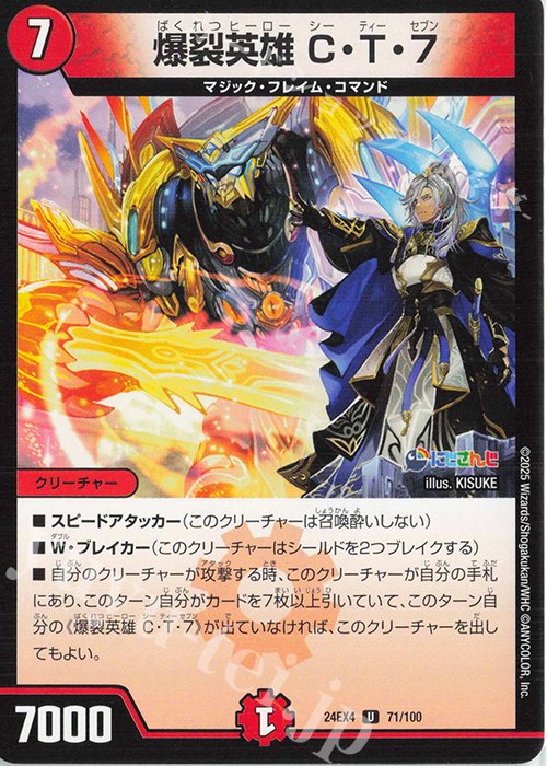 U 爆裂英雄 C・T・7 | 販売 | [DM24-EX4] にじさんじコラボ・マスターズ「異次元の超獣使い」 | デュエルマスターズ