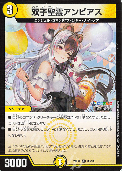 C 双子聖霊アンビアス | 販売 | [DM24-EX4] にじさんじコラボ・マスターズ「異次元の超獣使い」 | デュエルマスターズ