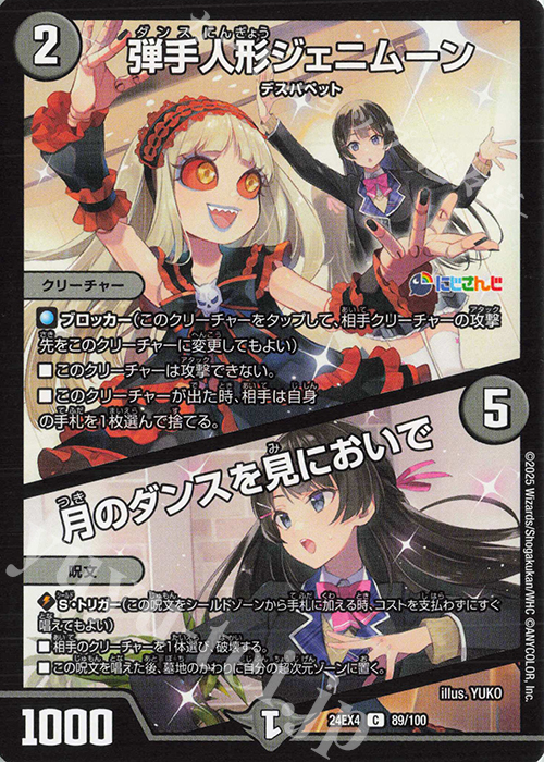 C 弾手人形ジェニムーン｜月のダンスを見においで | 販売 | [DM24-EX4] にじさんじコラボ・マスターズ「異次元の超獣使い」 | デュエルマスターズ