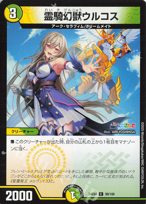 C 霊騎幻獣ウルコス | 販売 | [DM24-EX4] にじさんじコラボ・マスターズ「異次元の超獣使い」 | デュエルマスターズ