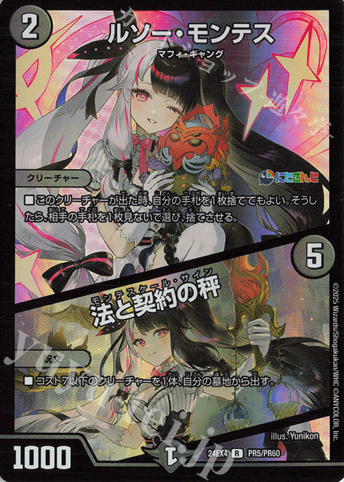 R-foil ルソー・モンテス｜法と契約の秤 | 買取 | [DM24-EX4] にじさんじコラボ・マスターズ「異次元の超獣使い」 | デュエルマスターズ
