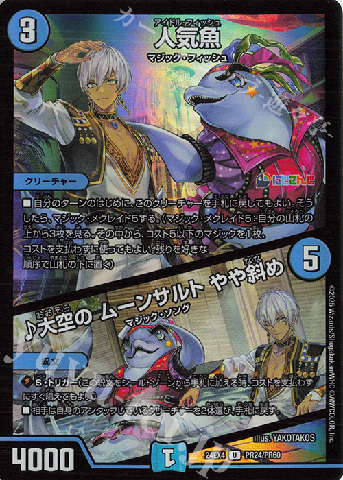 U-foil 人気魚｜大空の ムーンサルト やや斜め | 販売 | [DM24-EX4] にじさんじコラボ・マスターズ「異次元の超獣使い」 | デュエルマスターズ