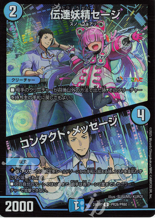 U-foil 伝達妖精セージ｜コンタクト・メッセージ | 販売 | [DM24-EX4] にじさんじコラボ・マスターズ「異次元の超獣使い」 | デュエルマスターズ