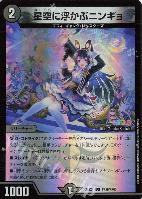 U-foil 星空に浮かぶニンギョ 買取 | [DM24-EX4] にじさんじ
