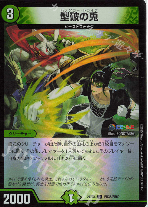 U-foil 型破の兎 | 販売 | [DM24-EX4] にじさんじコラボ・マスターズ「異次元の超獣使い」 | デュエルマスターズ
