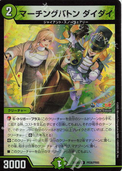 U-foil マーチングバトン ダイダイ | 買取 | [DM24-EX4] にじさんじコラボ・マスターズ「異次元の超獣使い」 | デュエルマスターズ