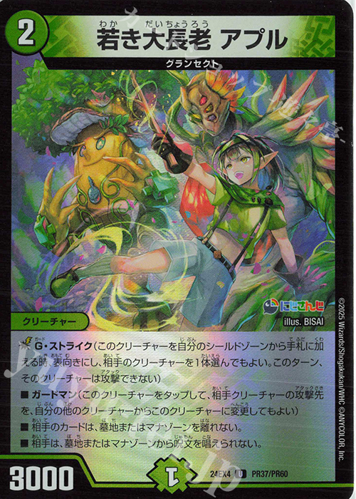 U-foil 若き大長老 アプル | 販売 | [DM24-EX4] にじさんじコラボ・マスターズ「異次元の超獣使い」 | デュエルマスターズ