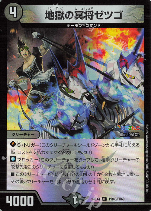 C-foil 地獄の冥将ゼツゴ | 販売 | [DM24-EX4] にじさんじコラボ・マスターズ「異次元の超獣使い」 | デュエルマスターズ