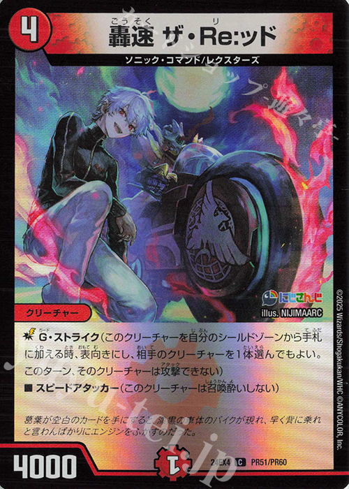 C-foil 轟速 ザ・Re:ッド 販売 | [DM24-EX4] にじさんじコラボ