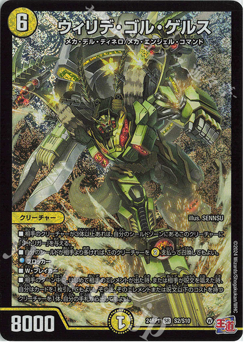 SR ウィリデ・ゴル・ゲルス | 買取 | [DM24-RP1] 王道篇 第1弾「デーモン・オブ・ハイパームーン」 | デュエルマスターズ