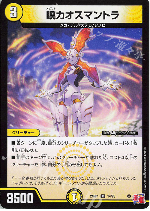R 瞑カオスマントラ | 販売 | [DM24-RP1] 王道篇 第1弾「デーモン・オブ・ハイパームーン」 | デュエルマスターズ