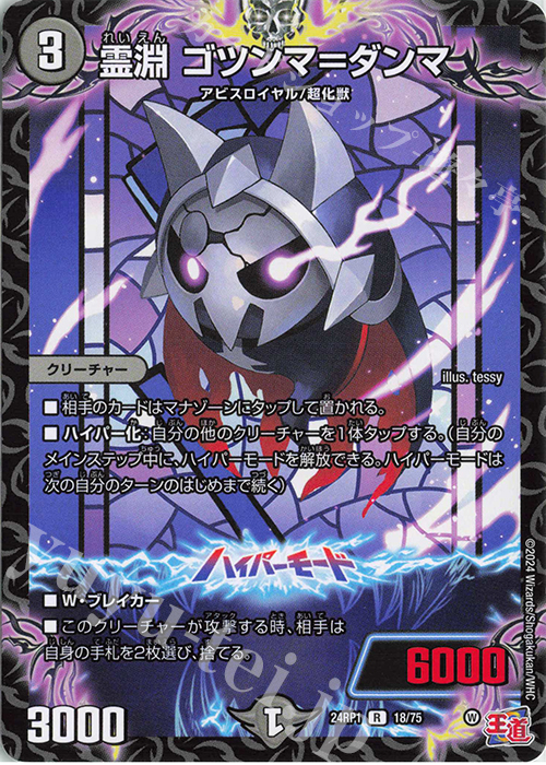 R 霊淵 ゴツンマ=ダンマ | 買取 | [DM24-RP1] 王道篇 第1弾「デーモン・オブ・ハイパームーン」 | デュエルマスターズ