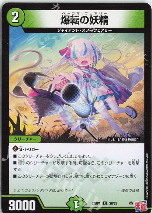 妖精の贈り物 ARSグレード9