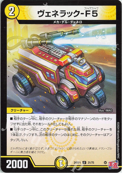 U ヴェネラック-F5 | 買取 | [DM24-RP1] 王道篇 第1弾「デーモン・オブ・ハイパームーン」 | デュエルマスターズ