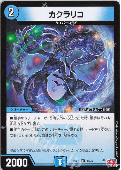 U カクラリコ | 販売 | [DM24-RP1] 王道篇 第1弾「デーモン・オブ・ハイパームーン」 | デュエルマスターズ