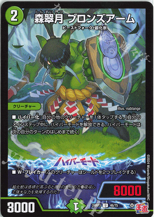 U 森翠月 ブロンズアーム | 販売 | [DM24-RP1] 王道篇 第1弾「デーモン・オブ・ハイパームーン」 | デュエルマスターズ