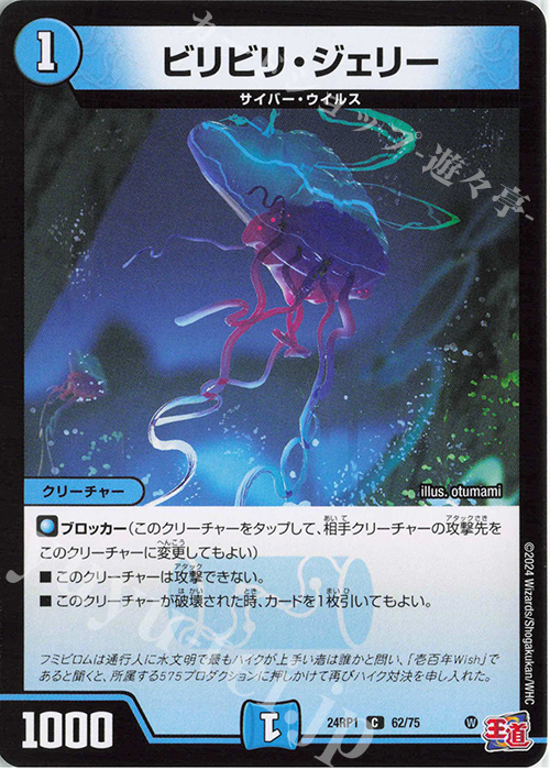 C ビリビリ・ジェリー | 販売 | [DM24-RP1] 王道篇 第1弾「デーモン・オブ・ハイパームーン」 | デュエルマスターズ