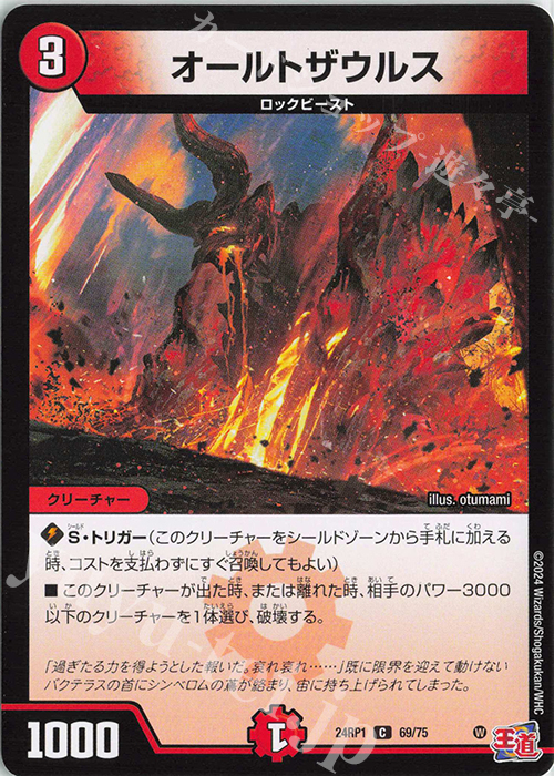 C オールトザウルス | 販売 | [DM24-RP1] 王道篇 第1弾「デーモン・オブ・ハイパームーン」 | デュエルマスターズ