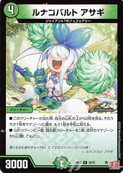 R ルナコバルト アサギ | 販売 | [DM24-RP2] 王道篇 第2弾「カイザー・オブ・ハイパードラゴン」 | デュエルマスターズ