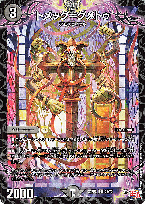 U トメッグ=グメトゥ | 販売 | [DM24-RP2] 王道篇 第2弾「カイザー・オブ・ハイパードラゴン」 | デュエルマスターズ