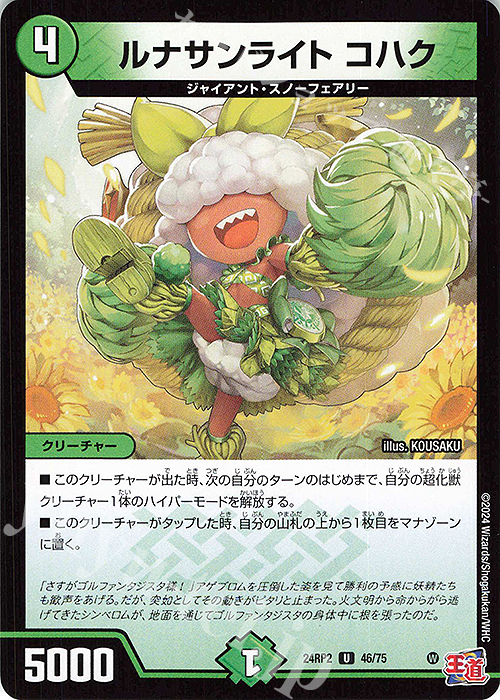 U ルナサンライト コハク | 販売 | [DM24-RP2] 王道篇 第2弾「カイザー・オブ・ハイパードラゴン」 | デュエルマスターズ