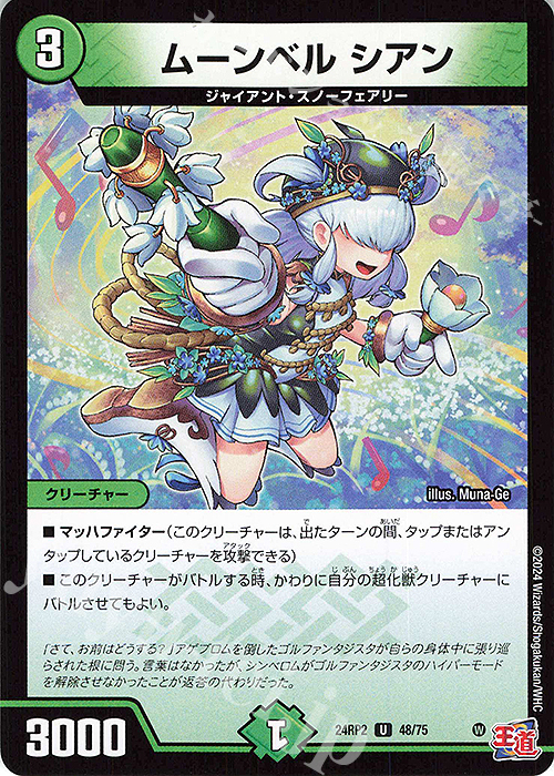 U ムーンベル シアン | 販売 | [DM24-RP2] 王道篇 第2弾「カイザー・オブ・ハイパードラゴン」 | デュエルマスターズ