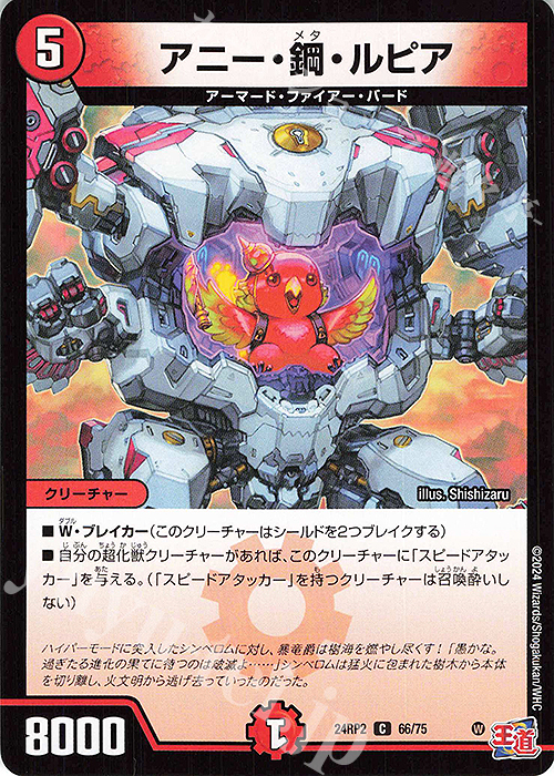 C アニー・鋼・ルピア | 販売 | [DM24-RP2] 王道篇 第2弾「カイザー・オブ・ハイパードラゴン」 | デュエルマスターズ