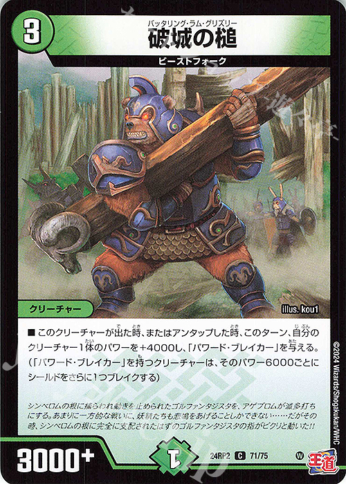 C 破城の槌 | 販売 | [DM24-RP2] 王道篇 第2弾「カイザー・オブ・ハイパードラゴン」 | デュエルマスターズ