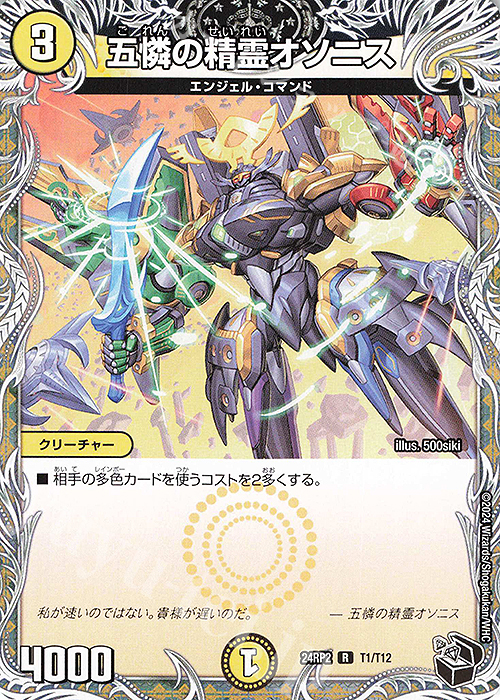 R 五憐の精霊オソニス(黒トレジャー) | 販売 | [DM24-RP2] 王道篇 第2弾「カイザー・オブ・ハイパードラゴン」 | デュエルマスターズ