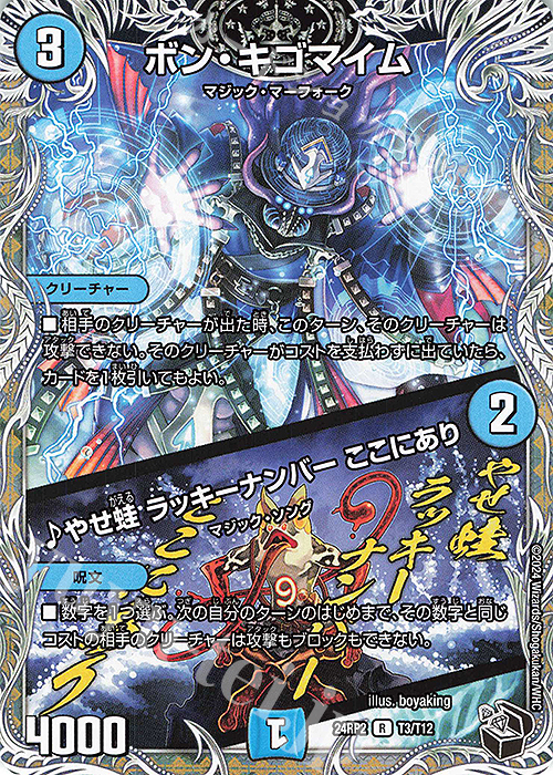 R ボン・キゴマイム｜やせ蛙 ラッキーナンバー ここにあり(黒トレジャー) | 販売 | [DM24-RP2] 王道篇 第2弾「カイザー・オブ・ハイパードラゴン」 | デュエルマスターズ