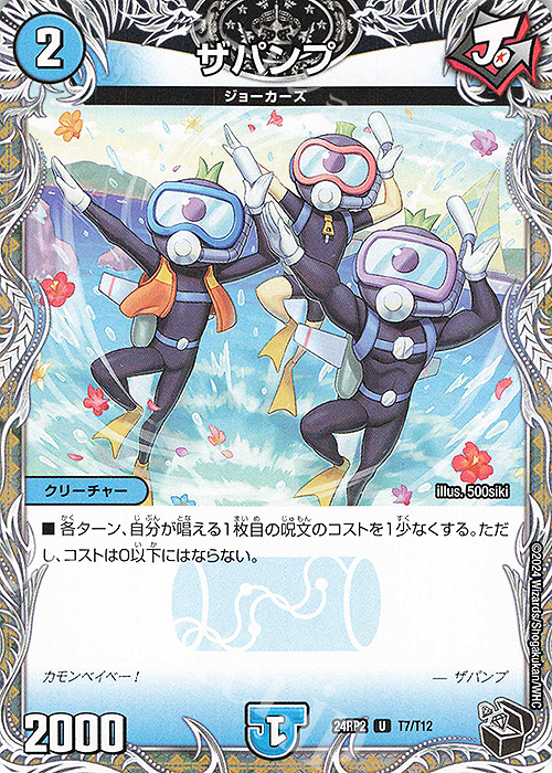 U ザパンプ(黒トレジャー) | 販売 | [DM24-RP2] 王道篇 第2弾「カイザー・オブ・ハイパードラゴン」 | デュエルマスターズ