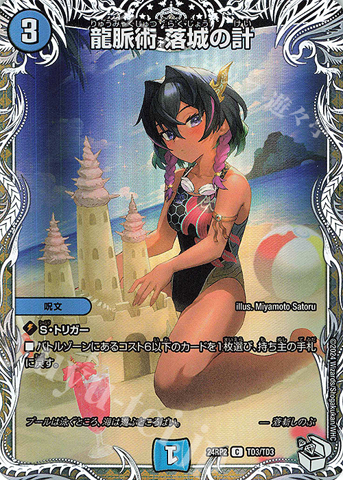 C-foil 龍脈術 落城の計(キャラプレミアムトレジャー) | 販売 | [DM24-RP2] 王道篇 第2弾「カイザー・オブ・ハイパードラゴン」 | デュエルマスターズ