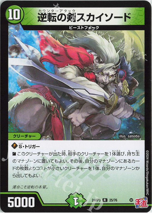 R 逆転の剣スカイソード 販売 | [DM24-RP3] 王道篇 第3弾